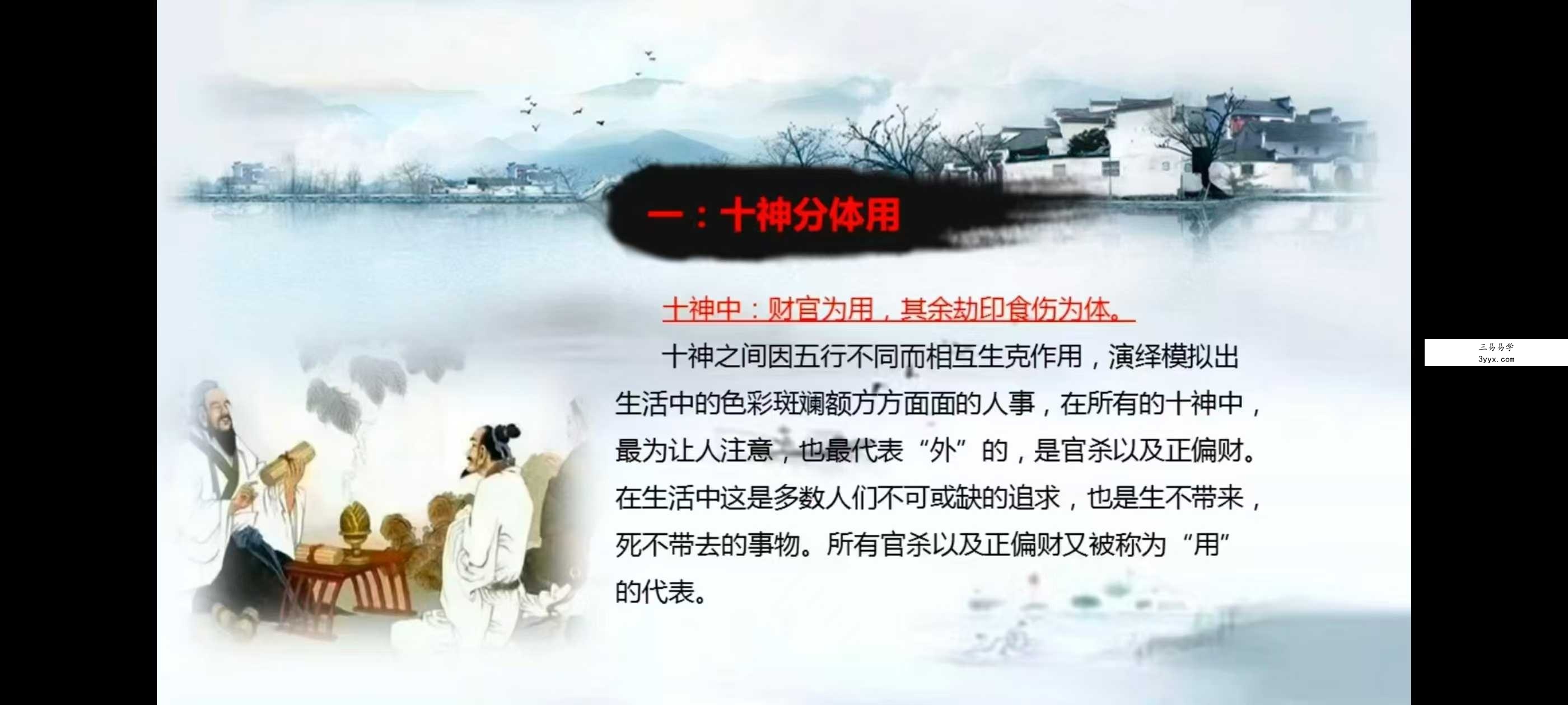 郑戈亮《八字阴阳禄马真诀》90集 资料图片