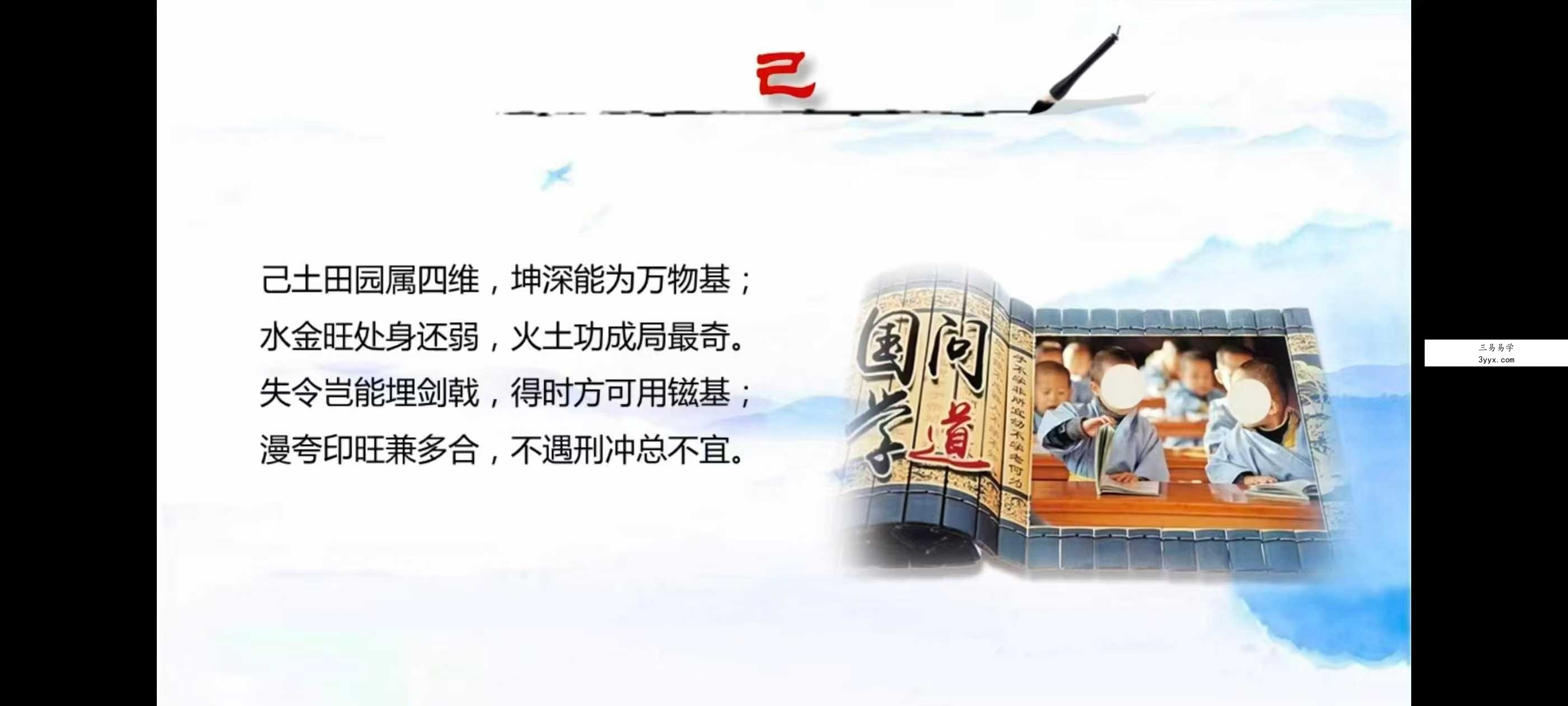 郑戈亮《八字阴阳禄马真诀》90集 资料图片