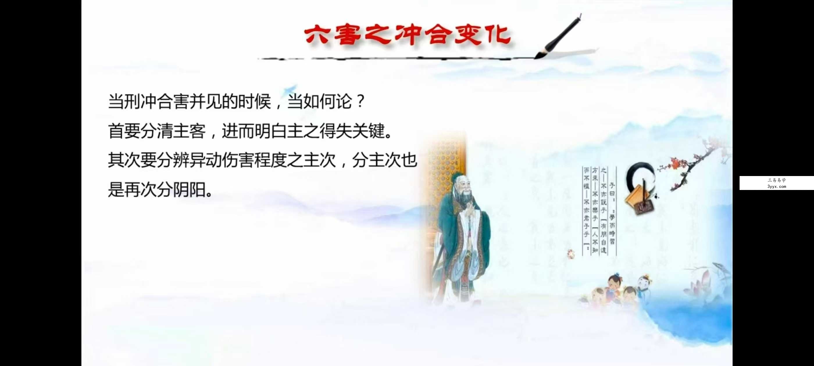 郑戈亮《八字阴阳禄马真诀》90集 资料图片