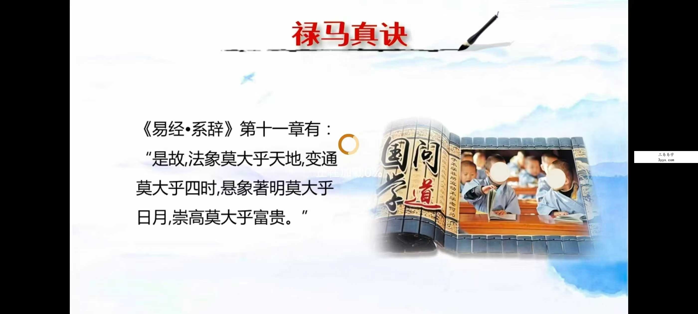 郑戈亮《八字阴阳禄马真诀》90集 资料图片