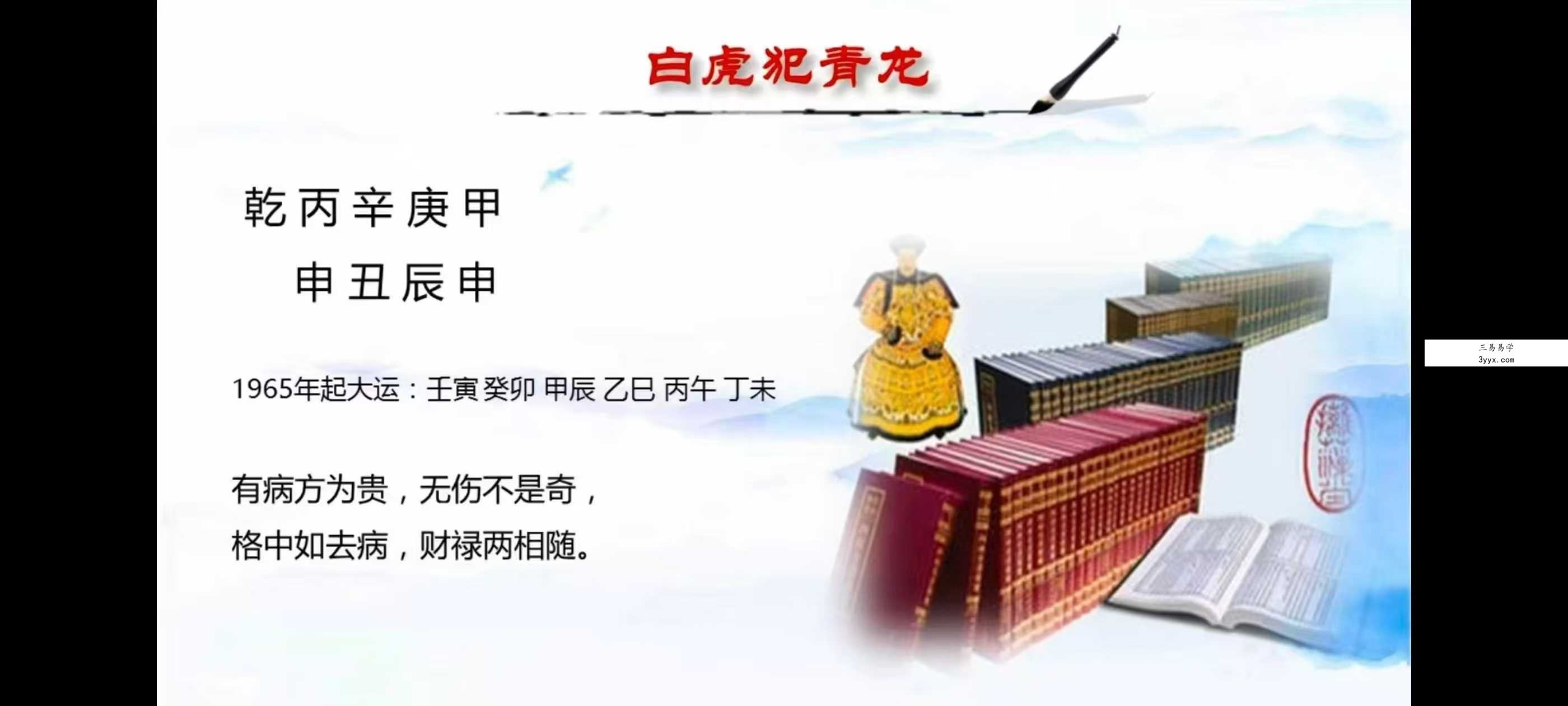 郑戈亮《八字阴阳禄马真诀》90集 资料图片