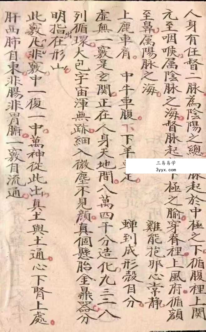 《道门内炼天机秘旨》58筒子页 资料图片
