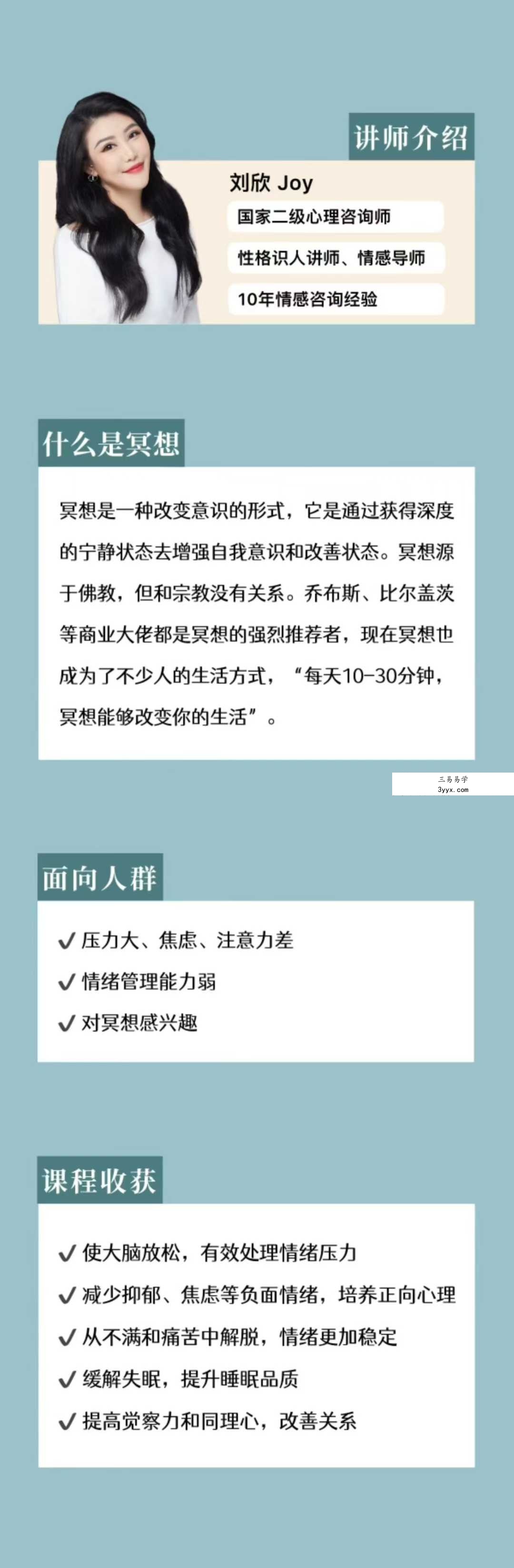 刘欣冥想合集《净化心灵冥想》《积极意念冥想》《治愈力冥想》《晨起冥想》《助眠冥想》 资料图片