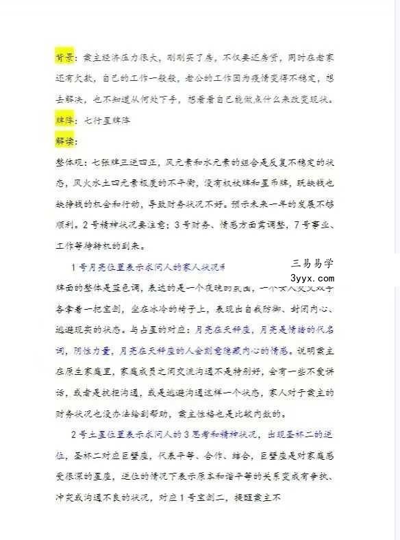 俪夏summe 塔罗案例解析合集204页 资料图片