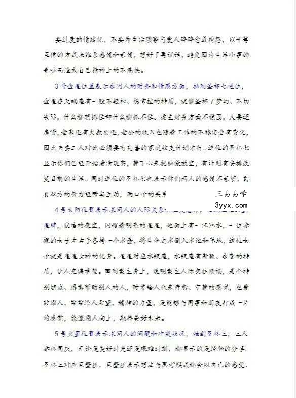俪夏summe 塔罗案例解析合集204页 资料图片