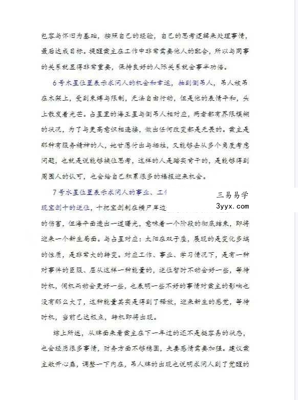 俪夏summe 塔罗案例解析合集204页 资料图片
