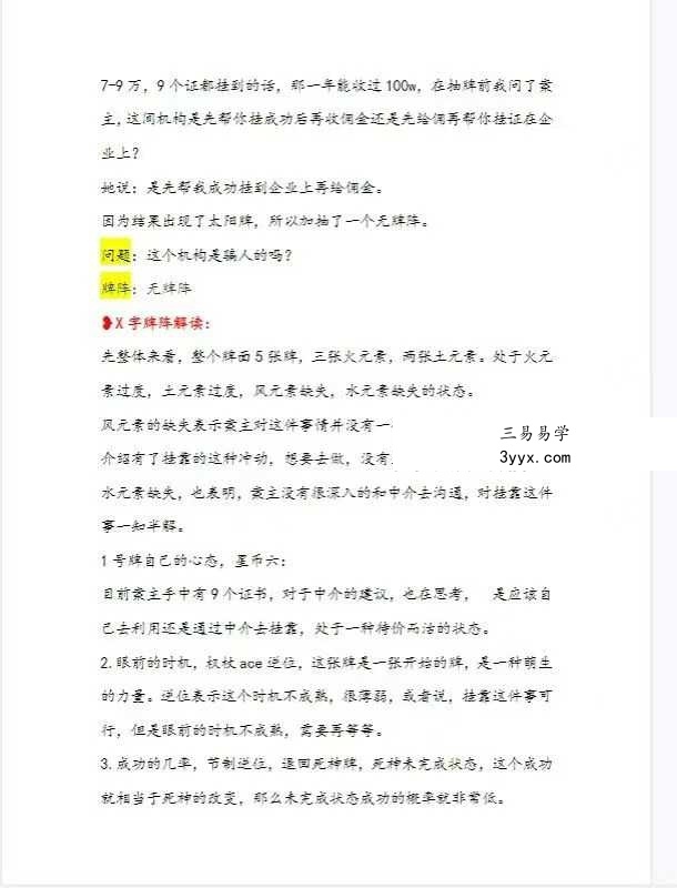 俪夏summe 塔罗案例解析合集204页 资料图片