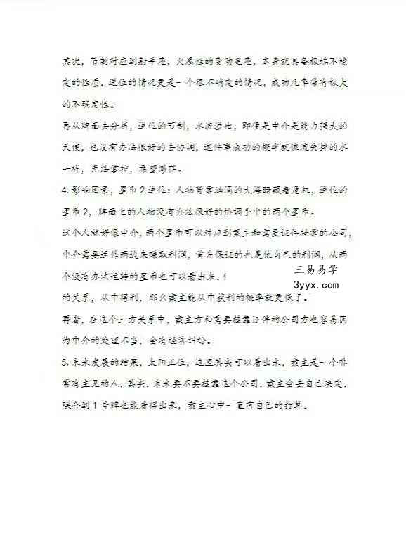 俪夏summe 塔罗案例解析合集204页 资料图片