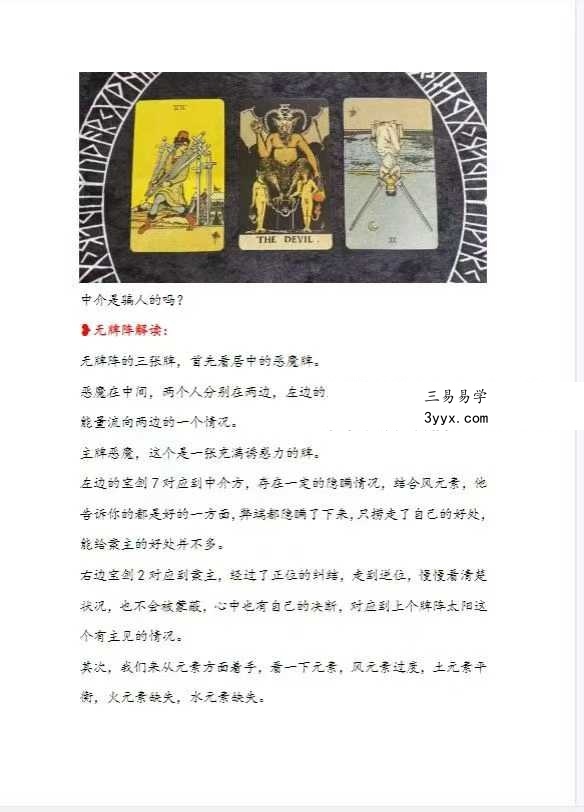 俪夏summe 塔罗案例解析合集204页 资料图片