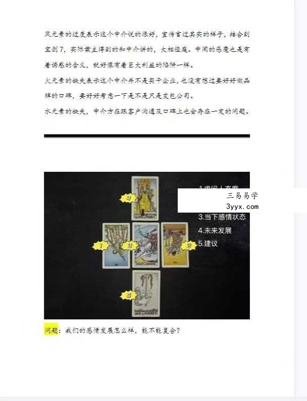 俪夏summe 塔罗案例解析合集204页 资料图片