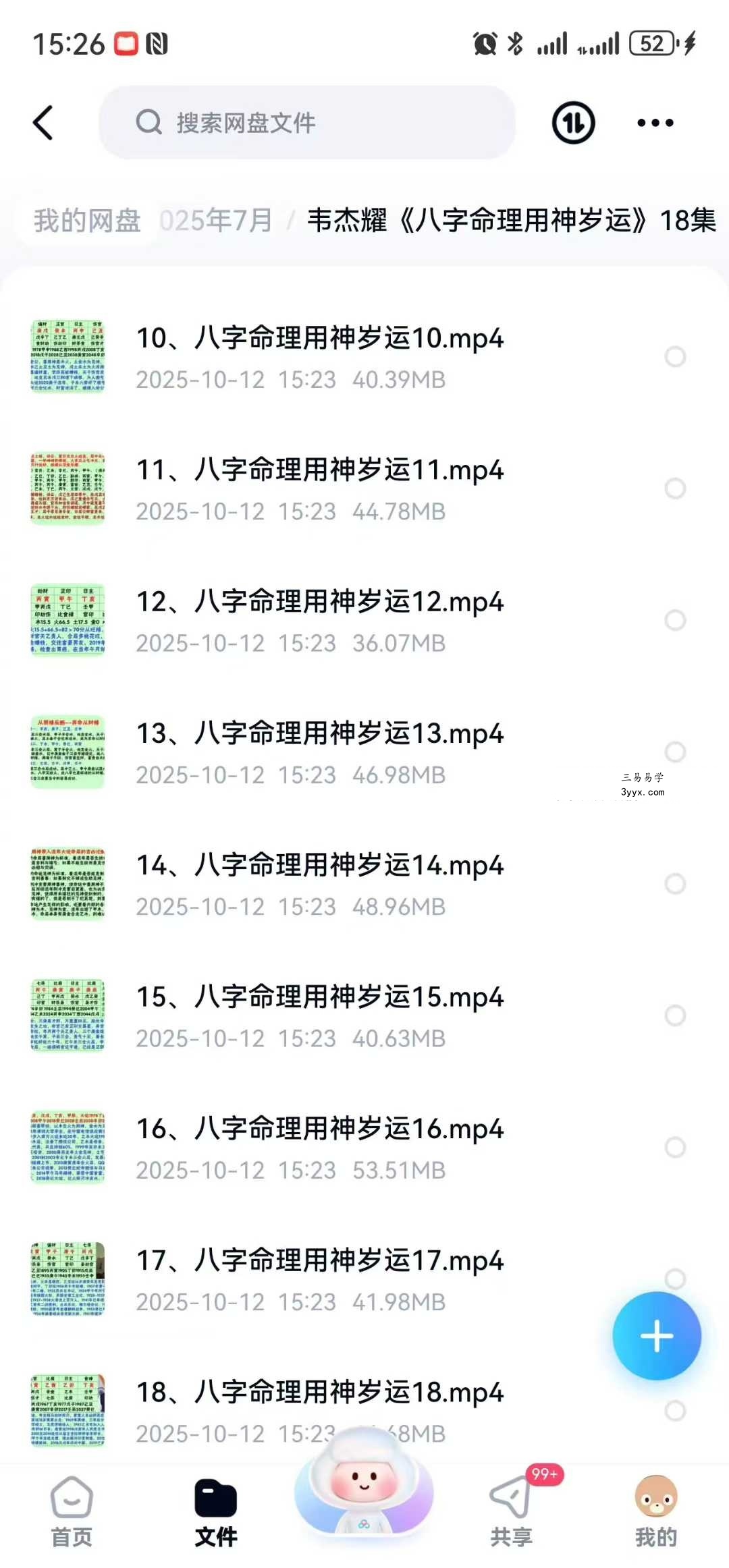 韦杰耀《八字命理用神岁运》18集 资料图片