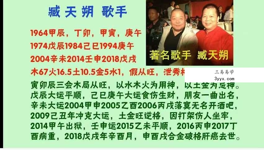 韦杰耀《八字命理用神岁运》18集 资料图片