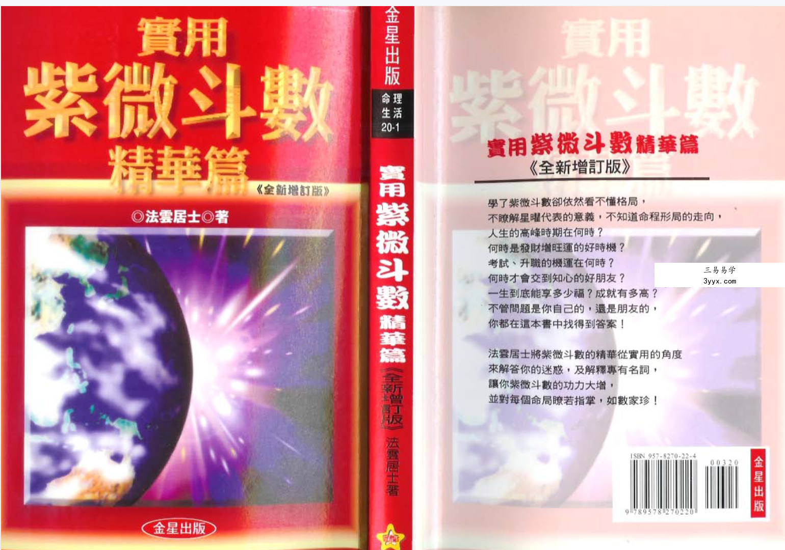 法云居士13套资料合集 资料图片