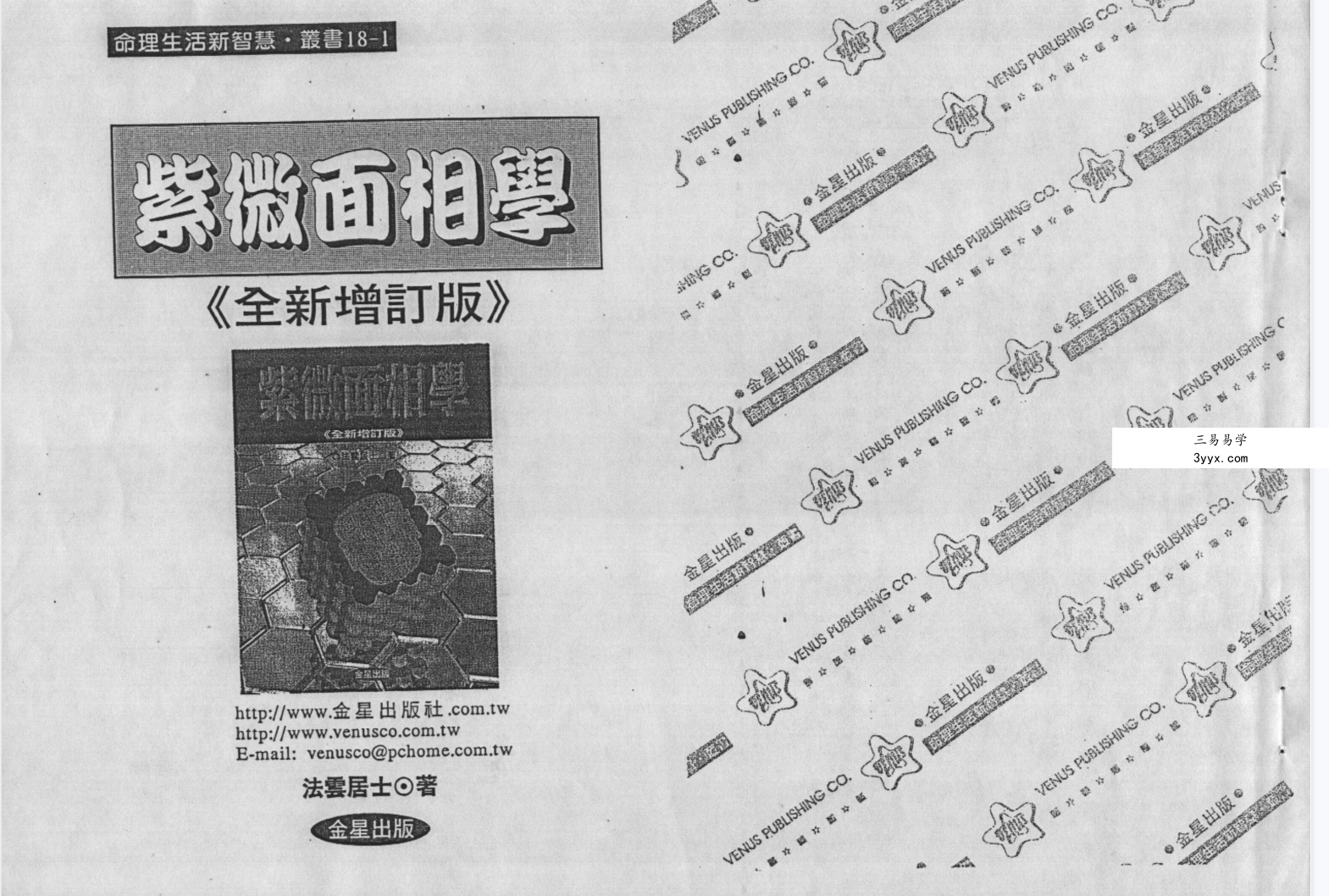 法云居士13套资料合集 资料图片