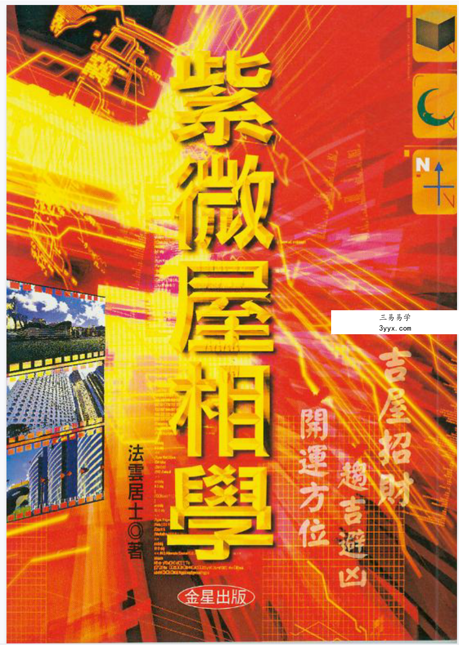 法云居士13套资料合集 资料图片