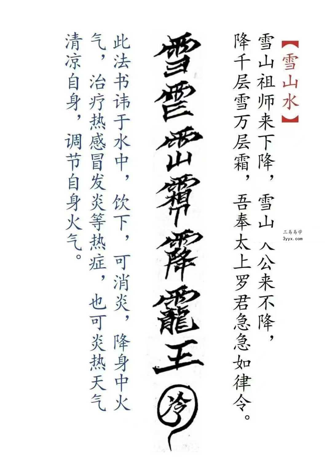 海南华光法《华光诸法秘传》53页 资料图片