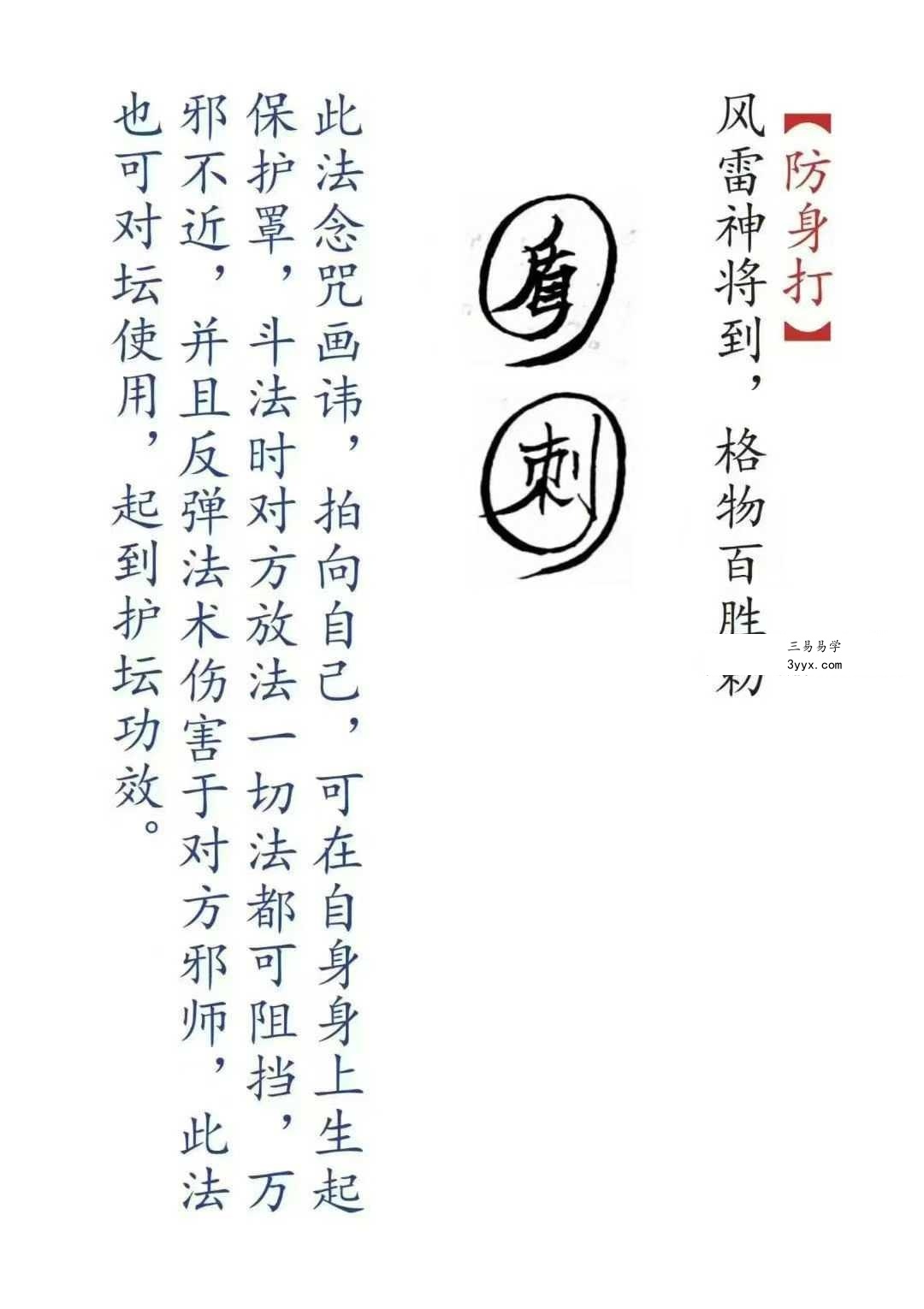 海南华光法《华光诸法秘传》53页 资料图片