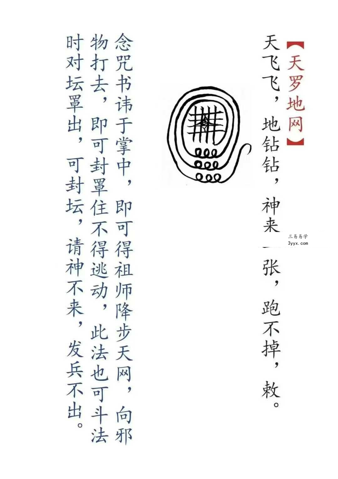 海南华光法《华光诸法秘传》53页 资料图片