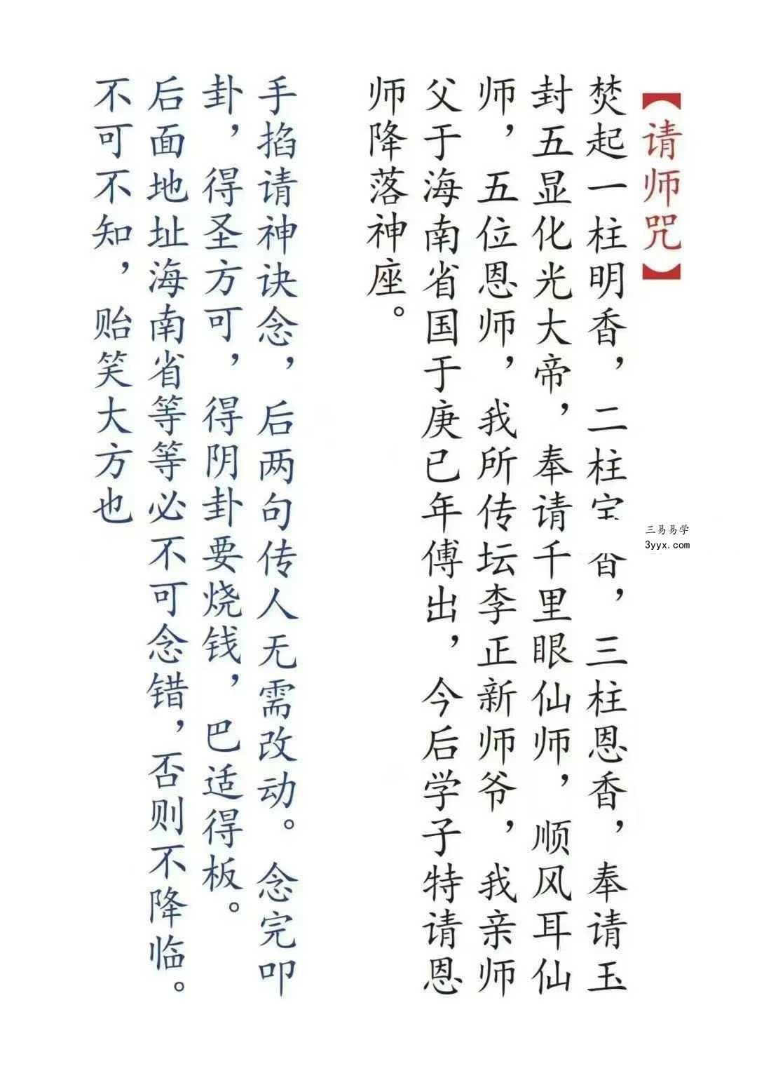 海南华光法《华光诸法秘传》53页 资料图片