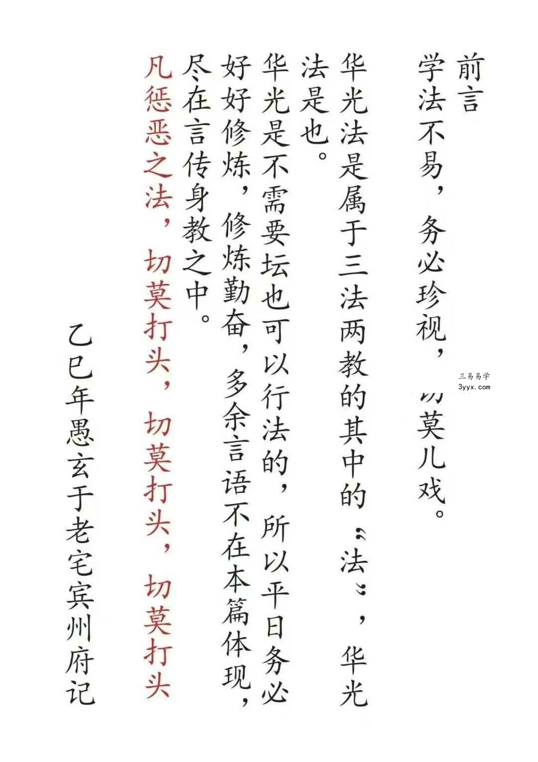 海南华光法《华光诸法秘传》53页 资料图片