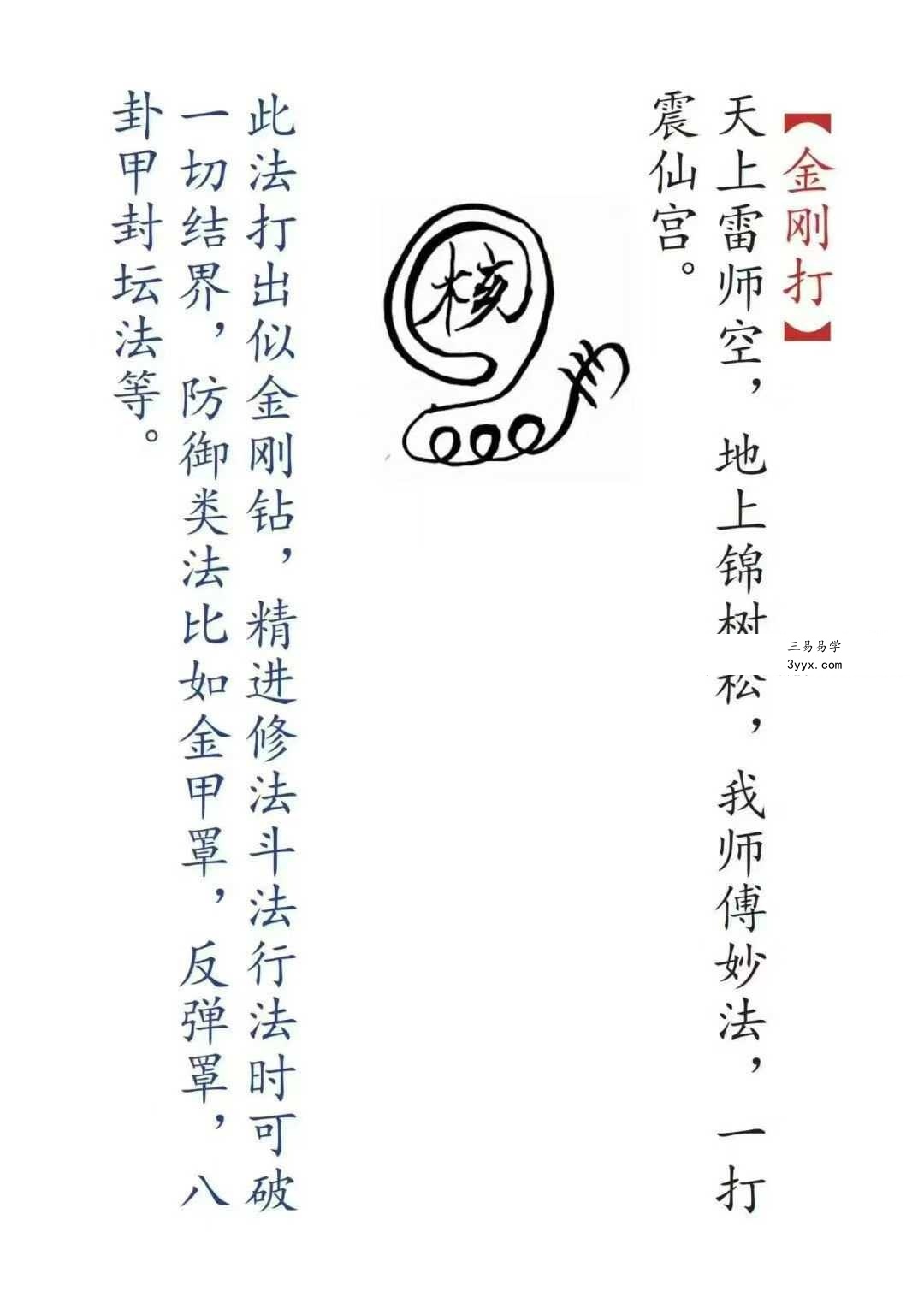 海南华光法《华光诸法秘传》53页 资料图片
