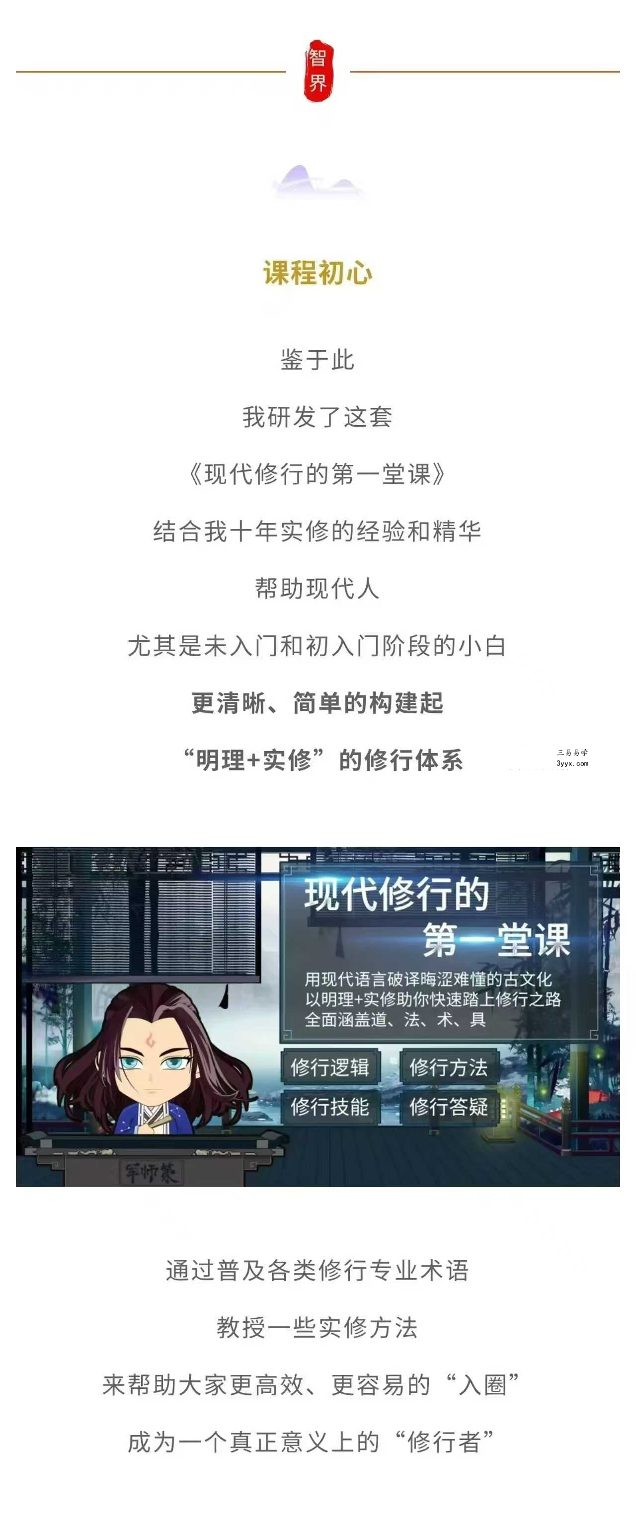 伏泓霖【网名伏羲后人】现代修行的第一堂课(修行初阶)38节音频 资料图片