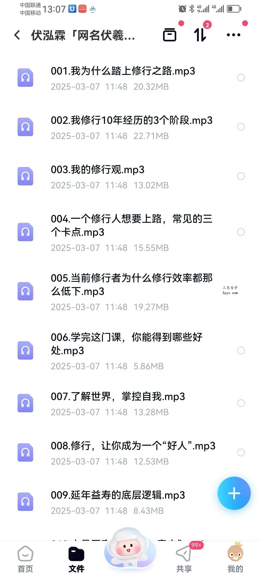 伏泓霖【网名伏羲后人】现代修行的第一堂课(修行初阶)38节音频 资料图片
