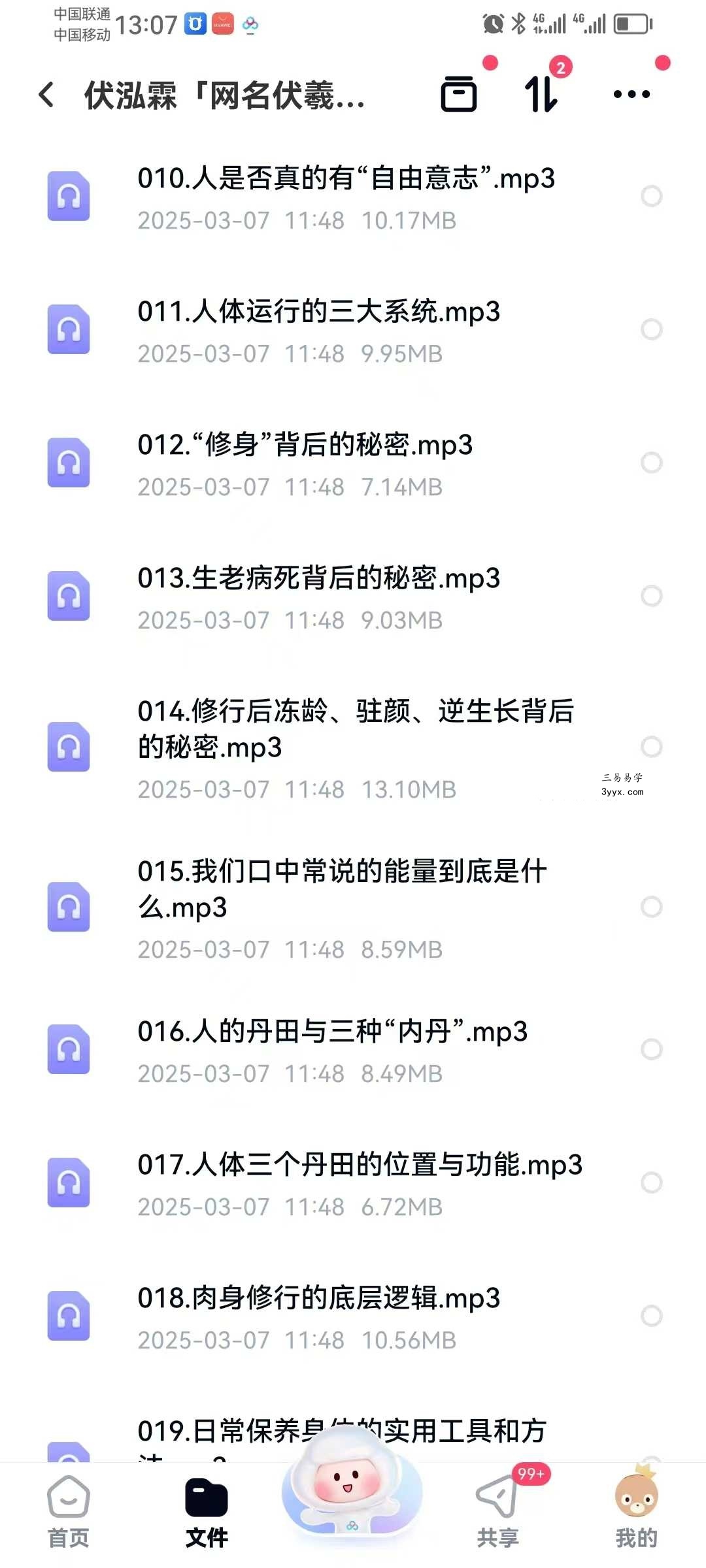 伏泓霖【网名伏羲后人】现代修行的第一堂课(修行初阶)38节音频 资料图片