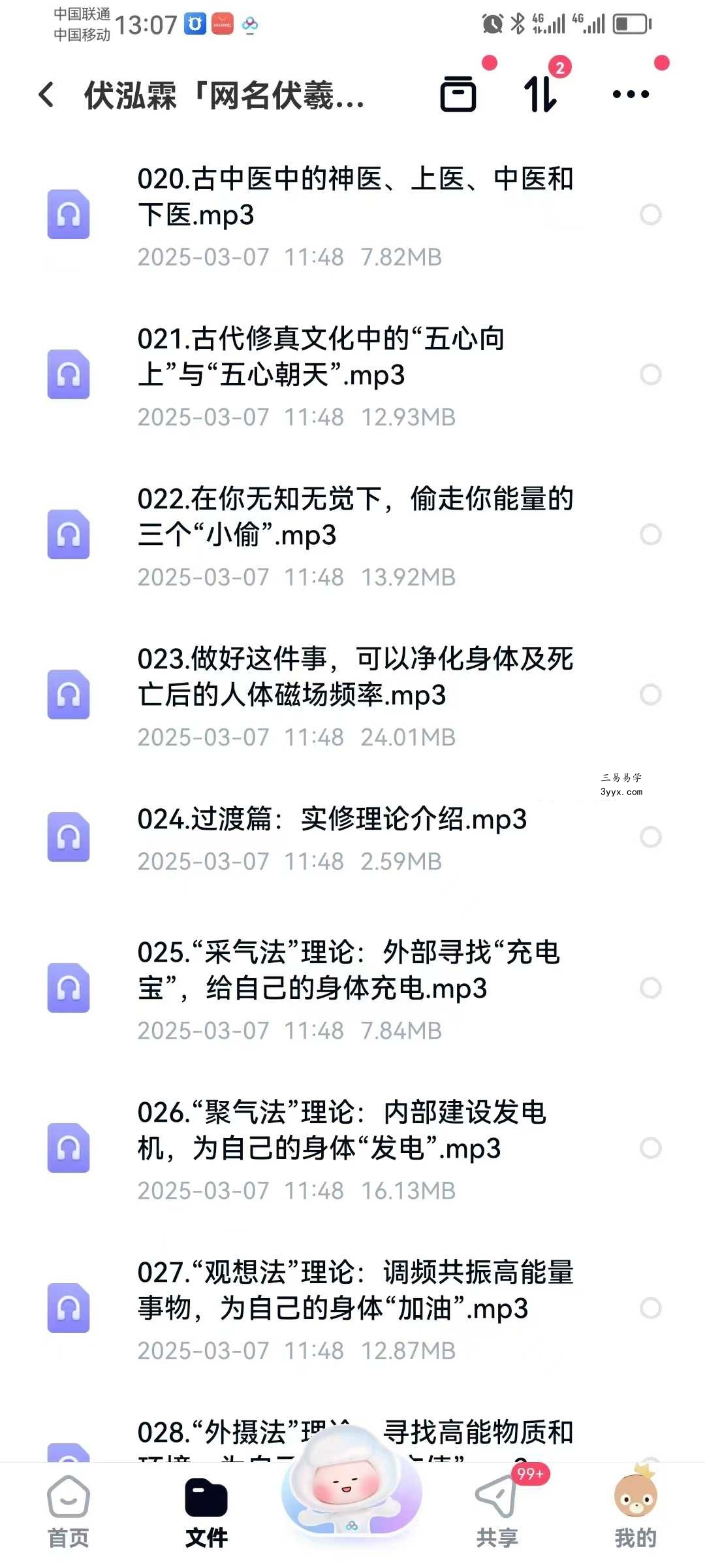 伏泓霖【网名伏羲后人】现代修行的第一堂课(修行初阶)38节音频 资料图片