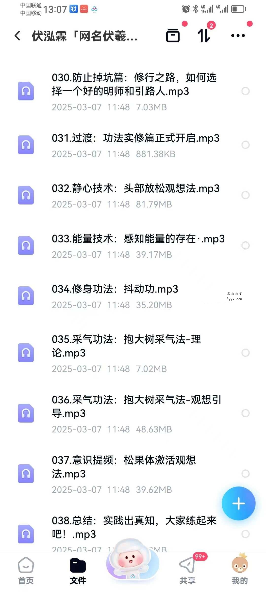 伏泓霖【网名伏羲后人】现代修行的第一堂课(修行初阶)38节音频 资料图片
