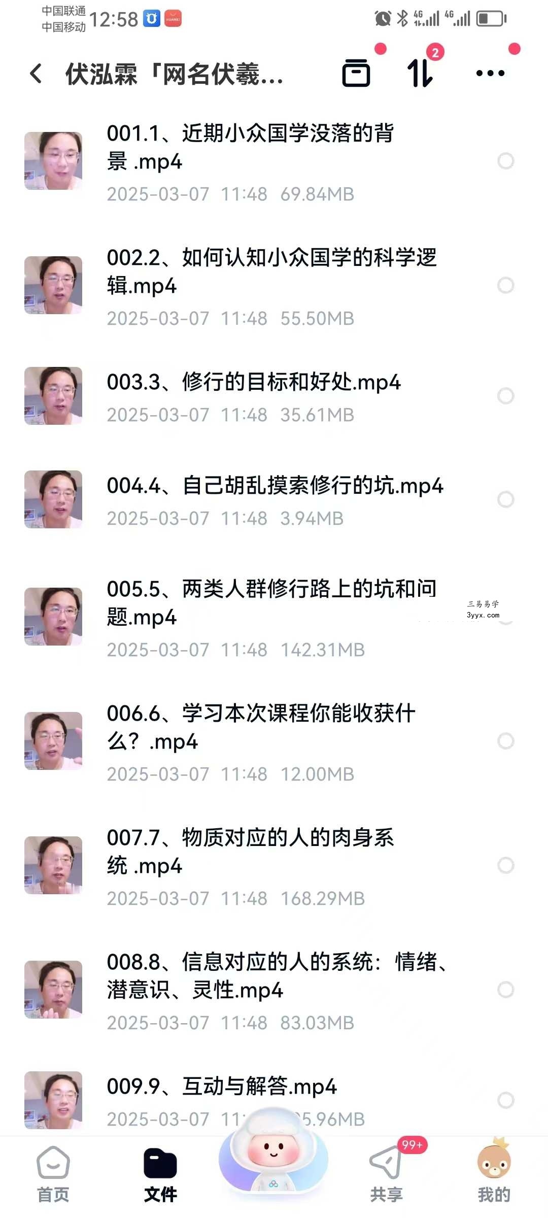 伏泓霖【网名伏羲后人】能量的奥秘（修行进阶）40集 资料图片