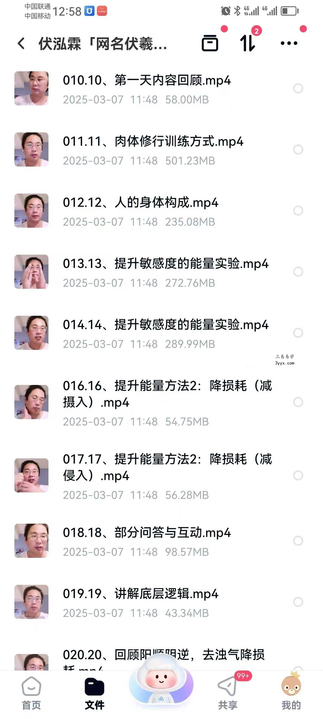 伏泓霖【网名伏羲后人】能量的奥秘（修行进阶）40集 资料图片