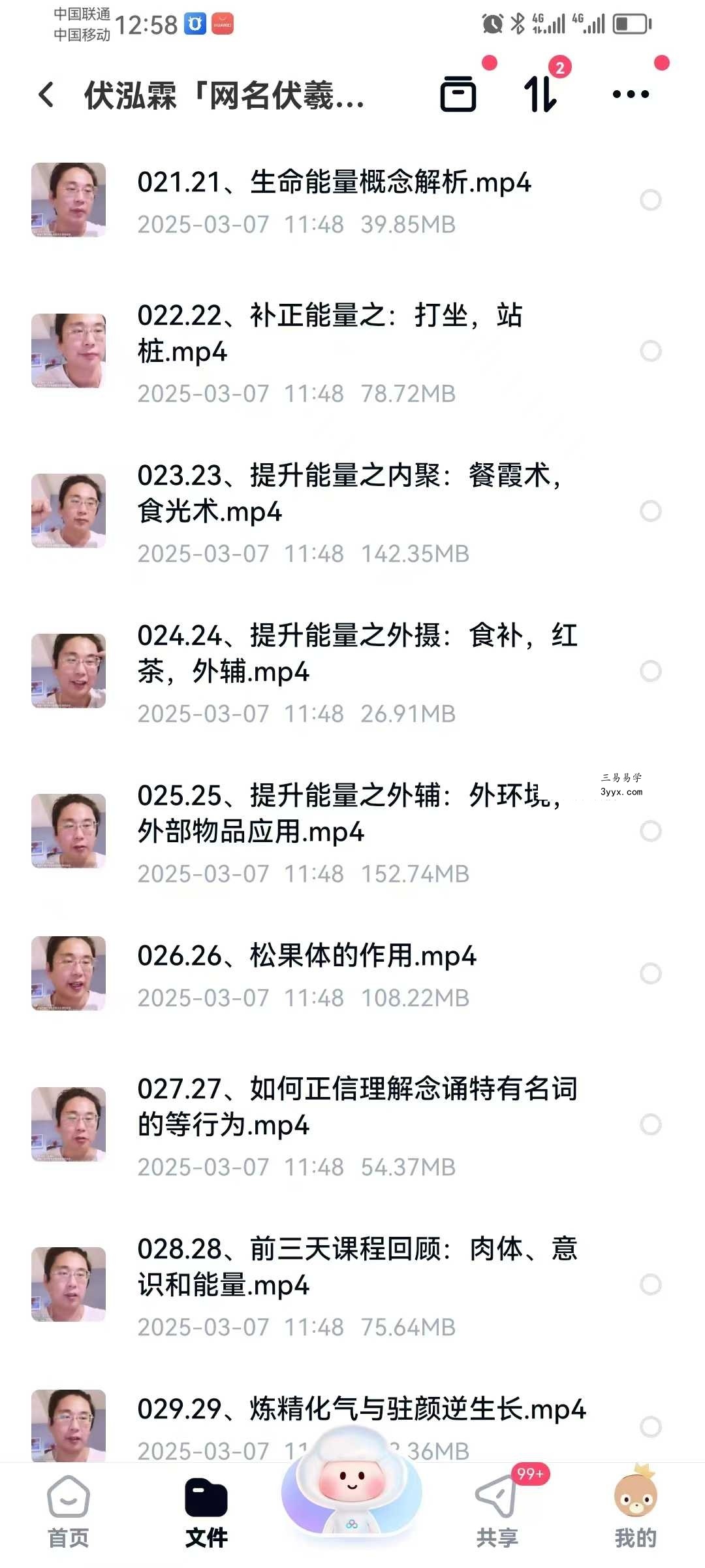 伏泓霖【网名伏羲后人】能量的奥秘（修行进阶）40集 资料图片