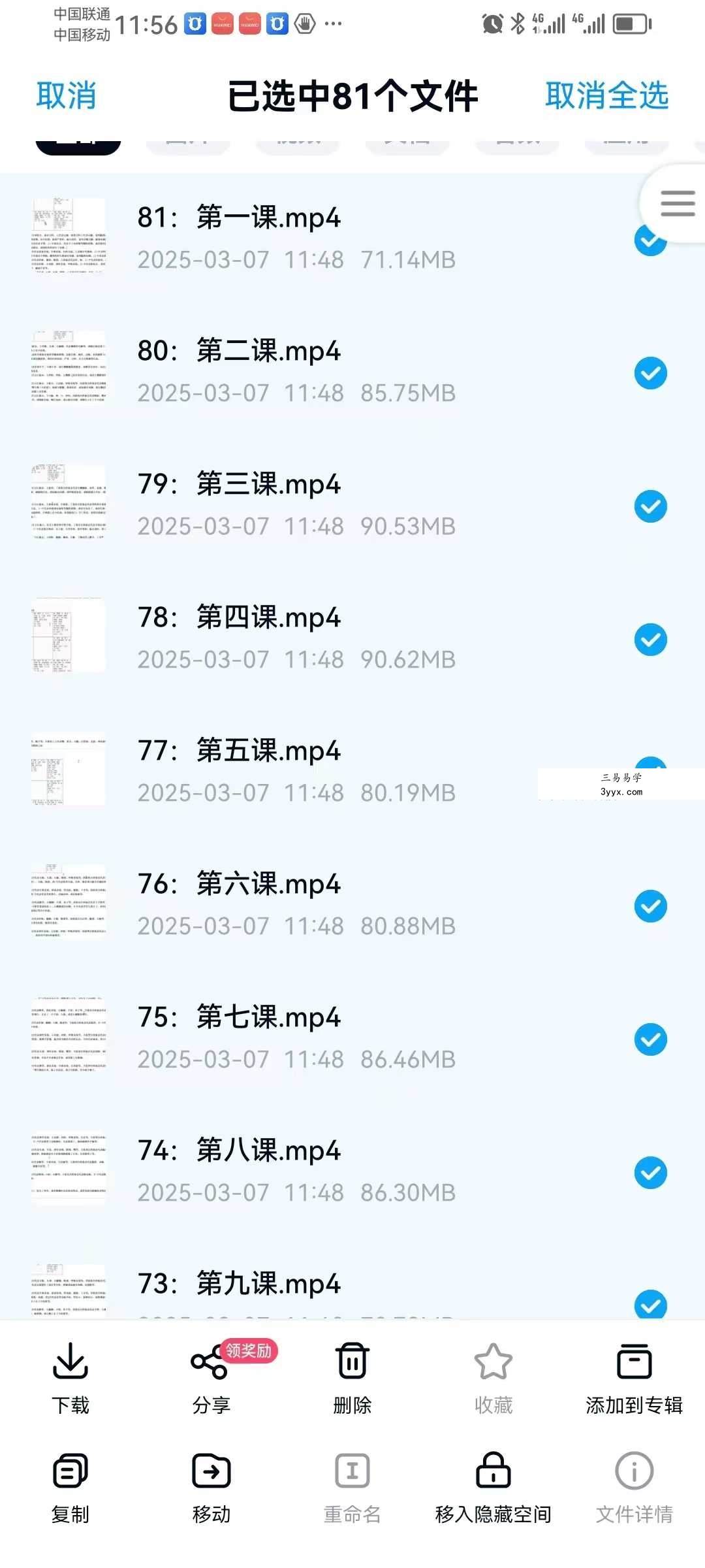 熊飞《奇门穿大六壬金口诀》高端班81集 资料图片