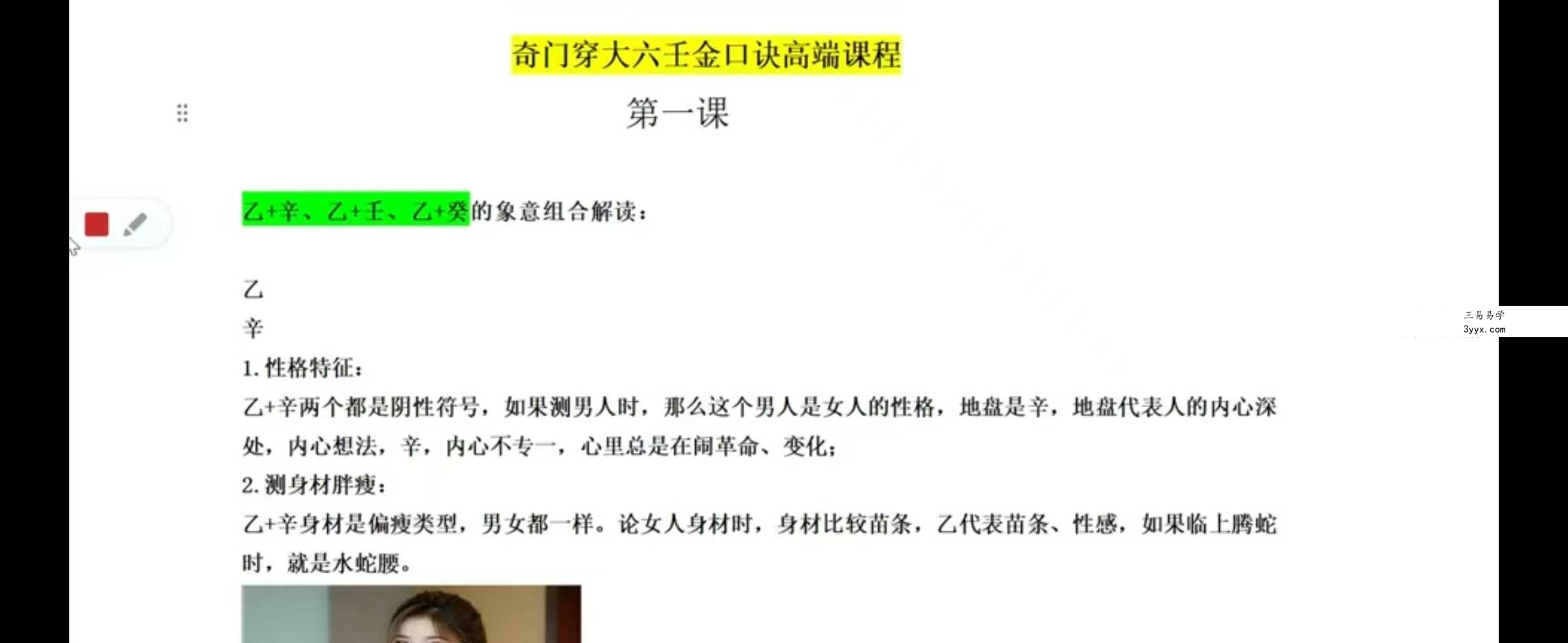 熊飞《奇门穿大六壬金口诀》高端班81集 资料图片