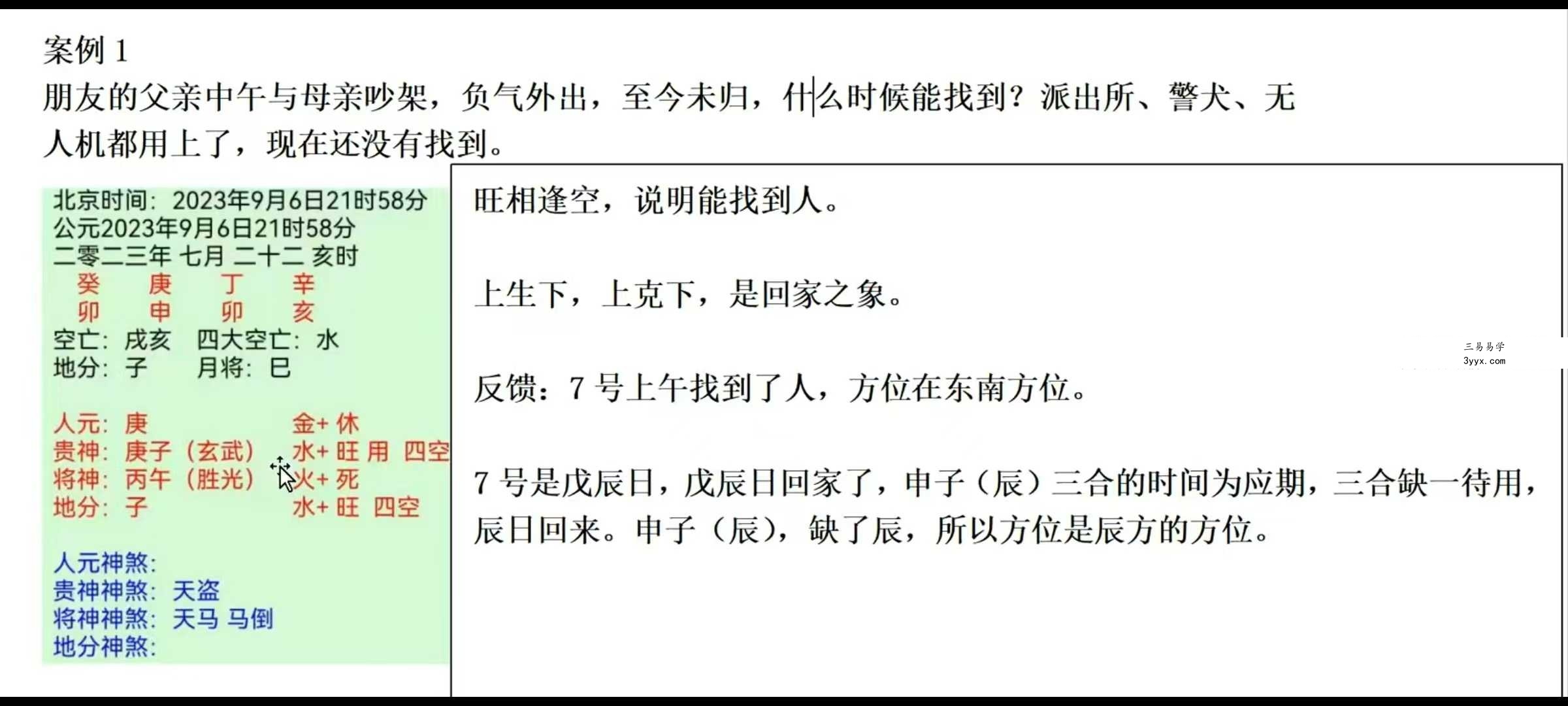 熊飞《奇门穿大六壬金口诀》高端班81集 资料图片