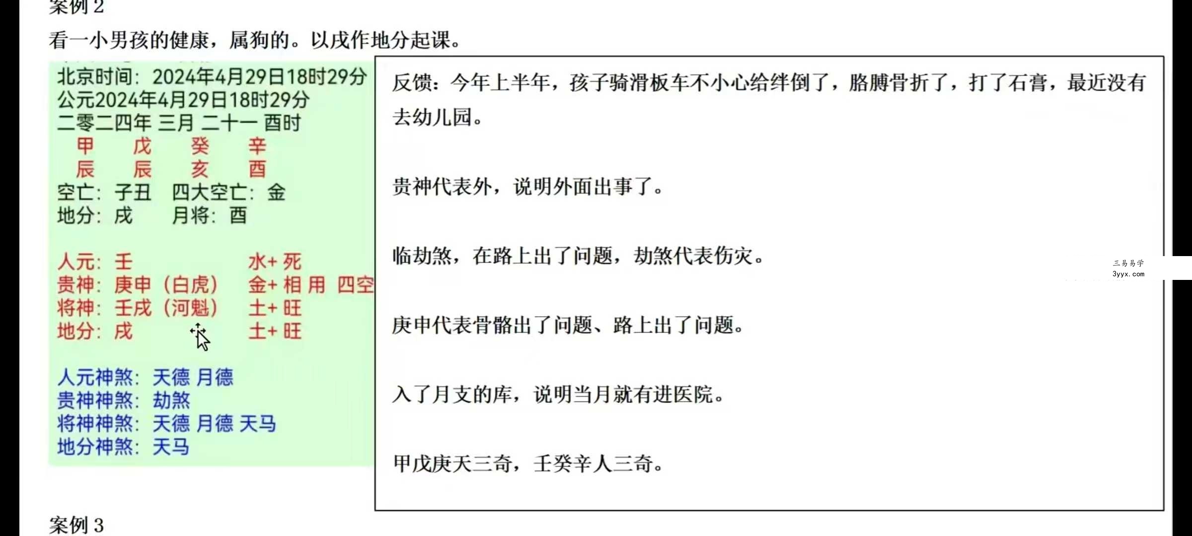 熊飞《奇门穿大六壬金口诀》高端班81集 资料图片
