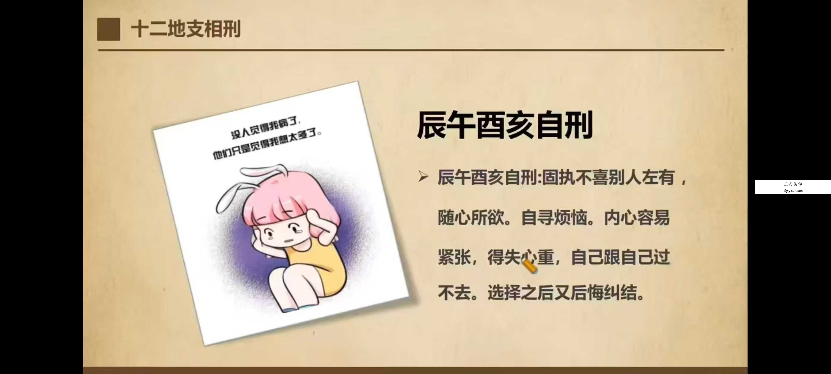 启宸《四柱八字大师班》32集 资料图片
