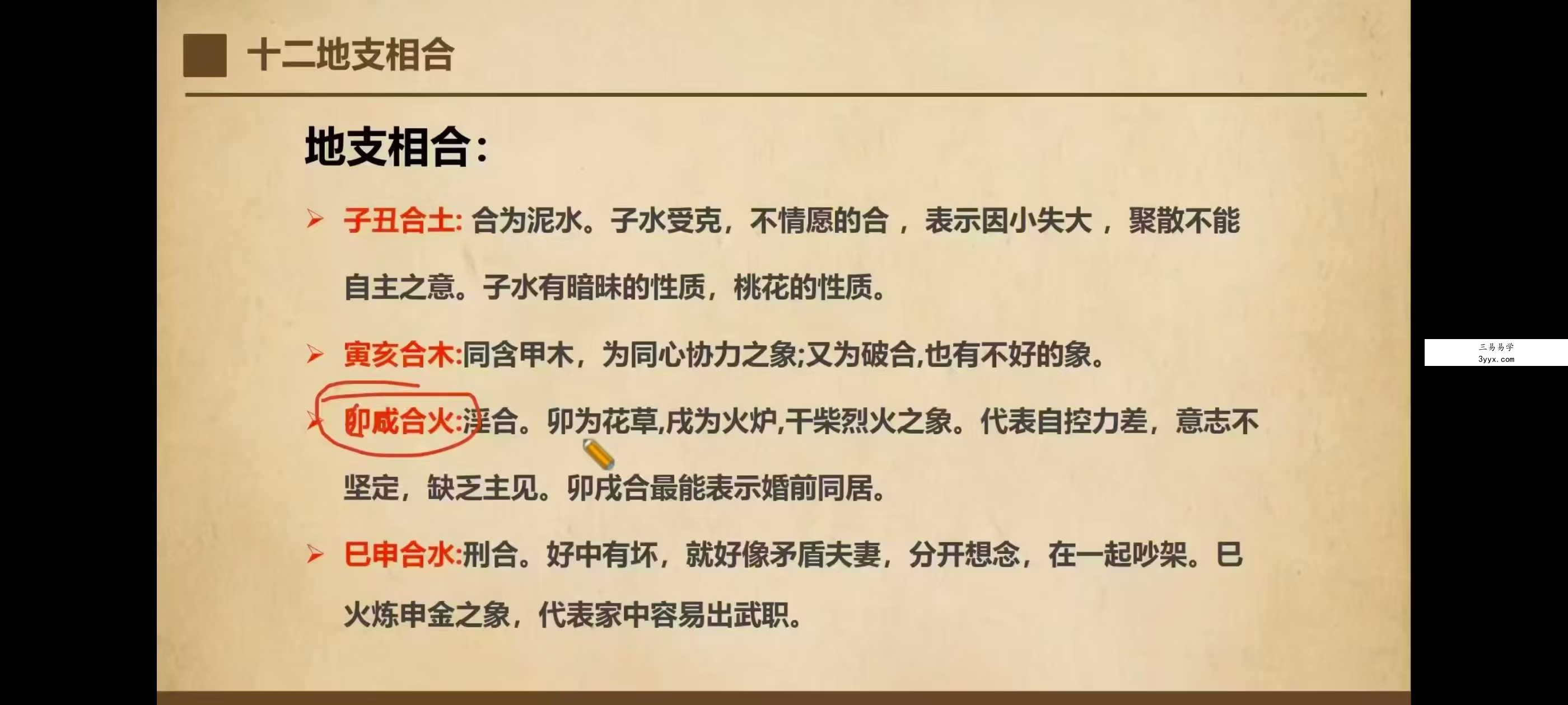 启宸《四柱八字大师班》32集 资料图片