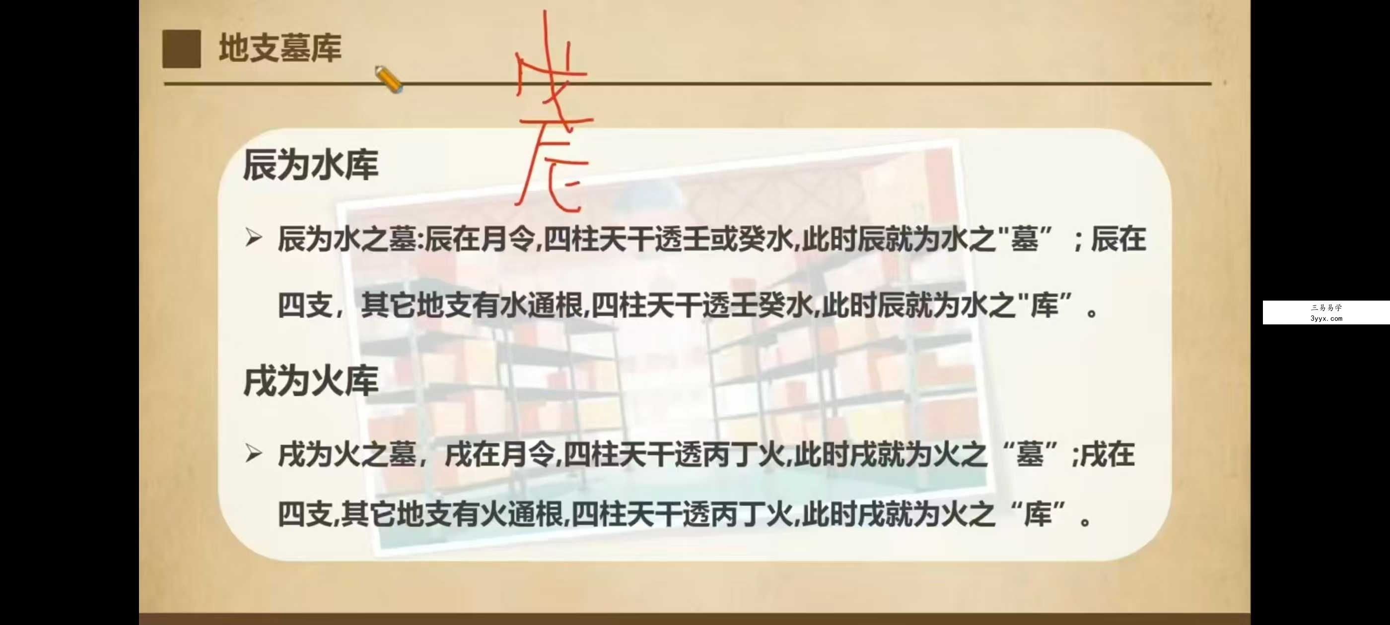 启宸《四柱八字大师班》32集 资料图片