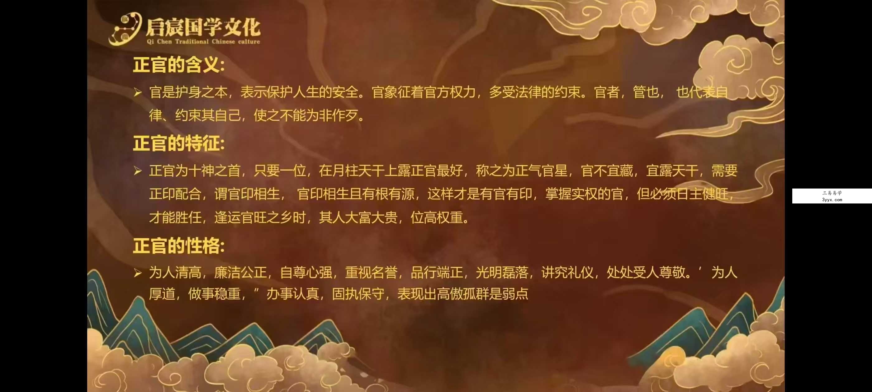 启宸《四柱八字大师班》32集 资料图片