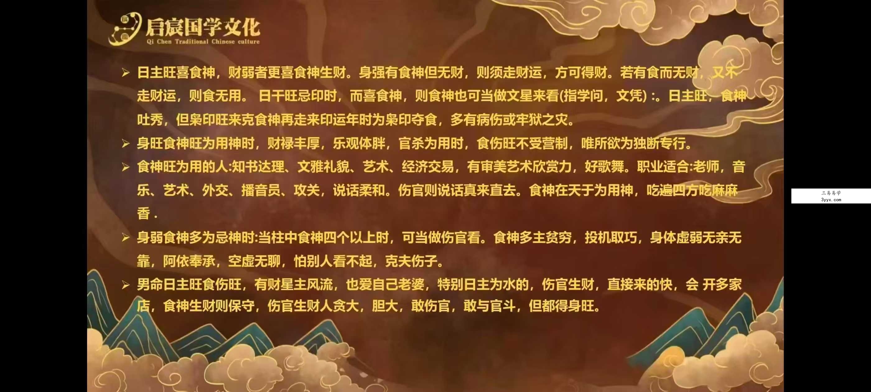 启宸《四柱八字大师班》32集 资料图片