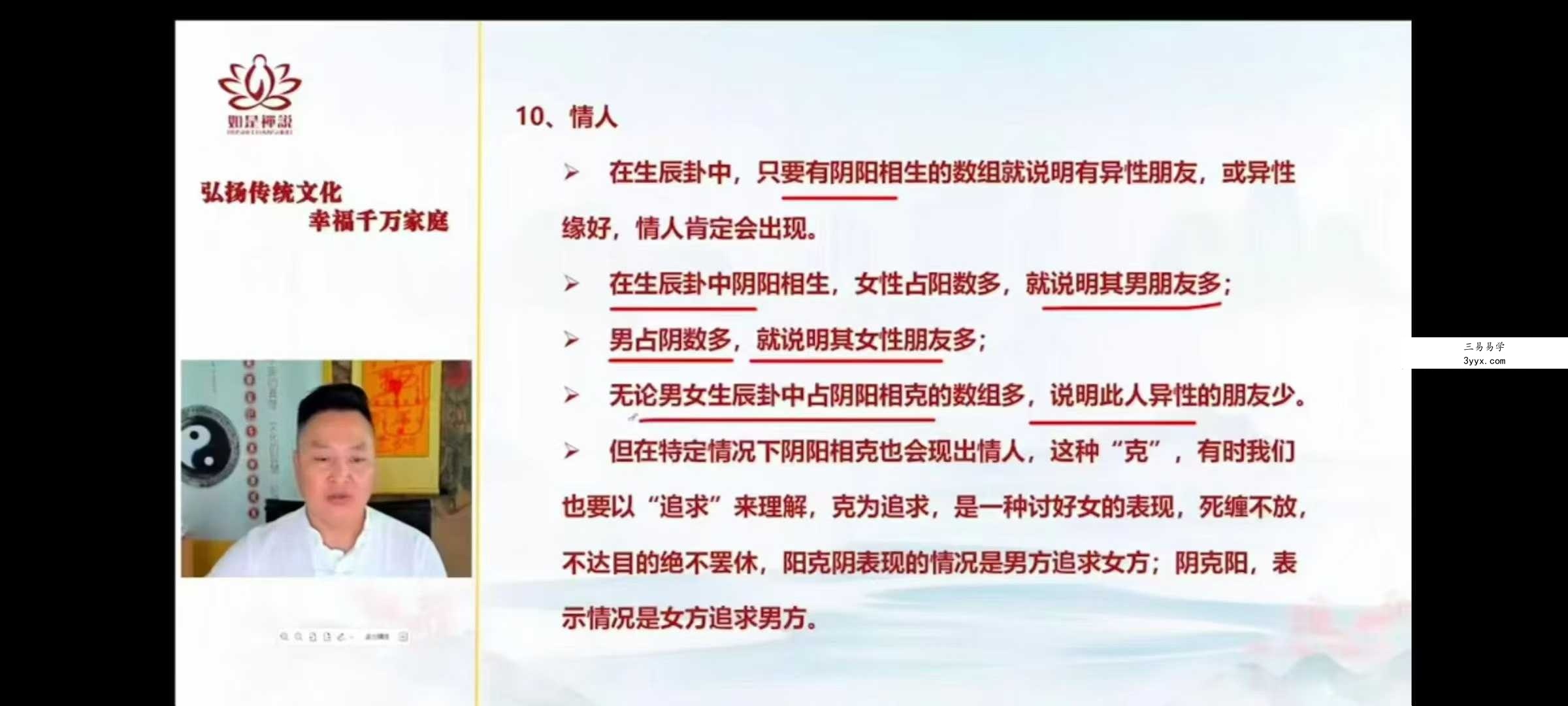 李星辰《数字八字》高阶班23集 资料图片