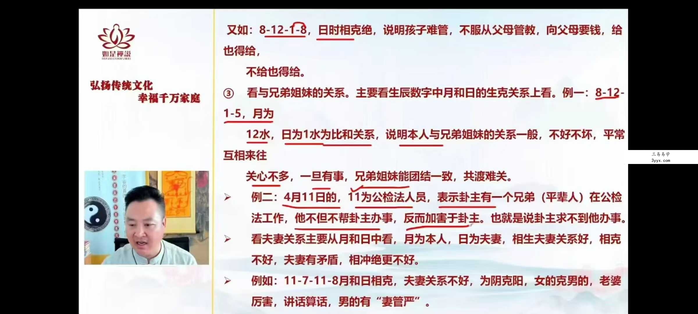 李星辰《数字八字》高阶班23集 资料图片