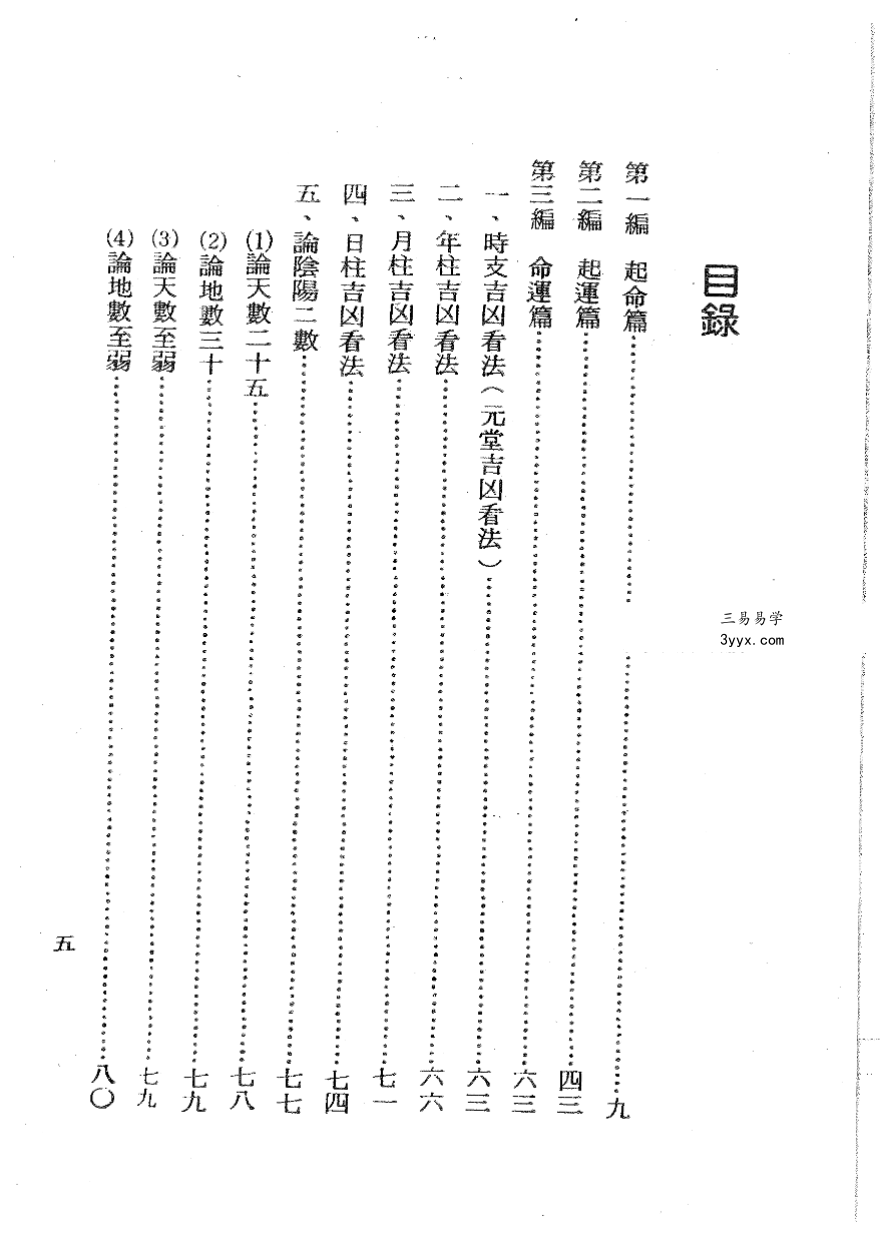 吴明修《易经推命学》372页 资料图片