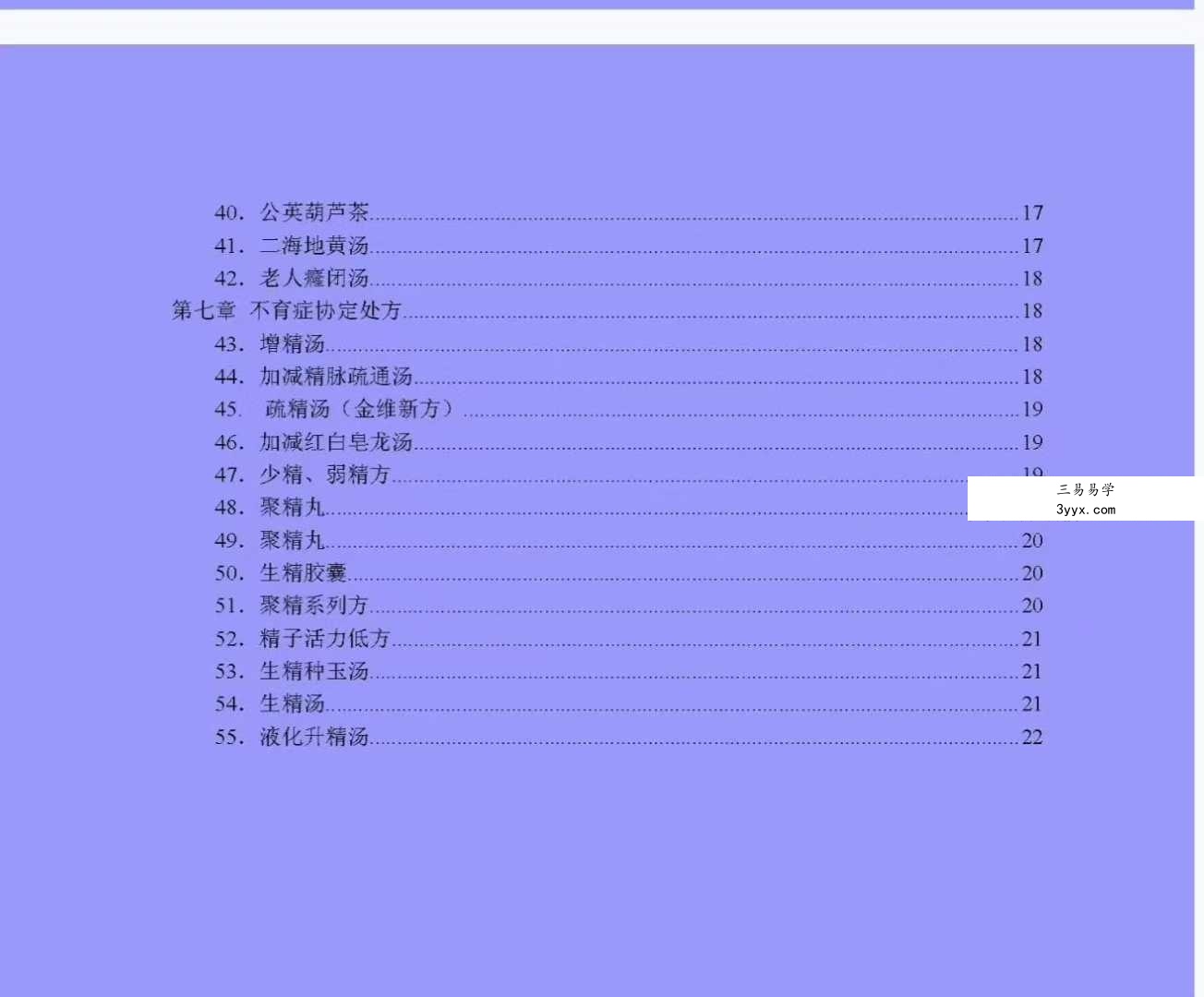 《中医男科协定秘方》23页 资料图片