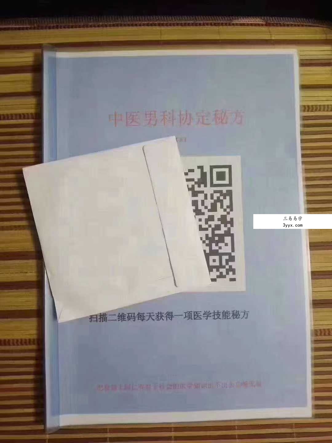 《中医男科协定秘方》23页 资料图片