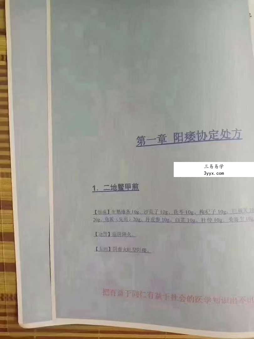《中医男科协定秘方》23页 资料图片