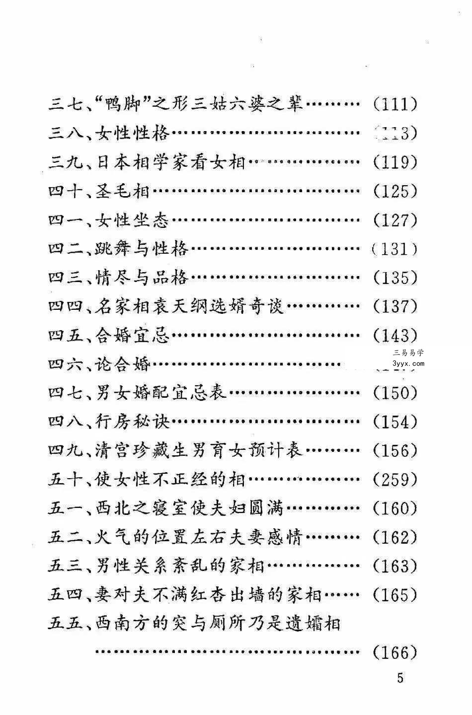 李川老人著《女相术》衡真面相研究社内部专业电子资料193页 资料图片