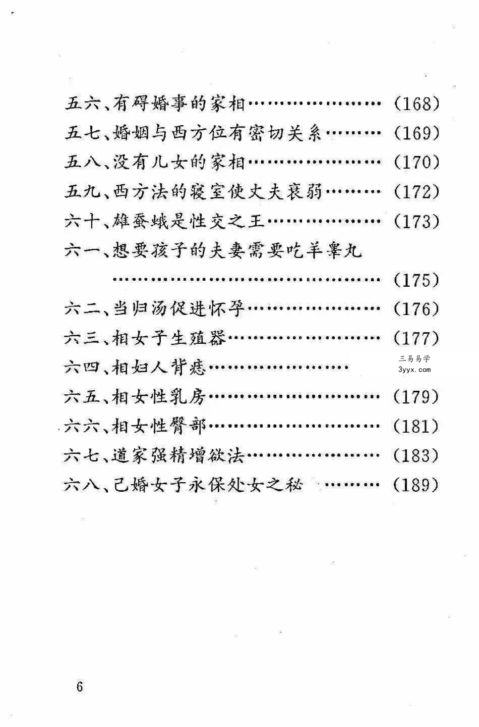 李川老人著《女相术》衡真面相研究社内部专业电子资料193页 资料图片